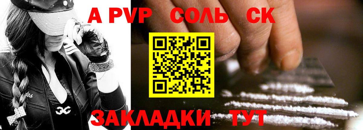 Альфа ПВП мука Рубцовск