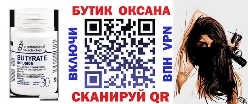цены   Рубцовск  Бутират вода 