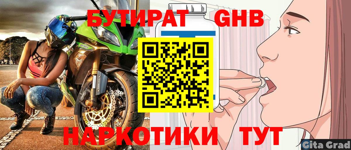 Бутират BDO 33%  Вход с VPN  БУТИРАТ  Рубцовск 