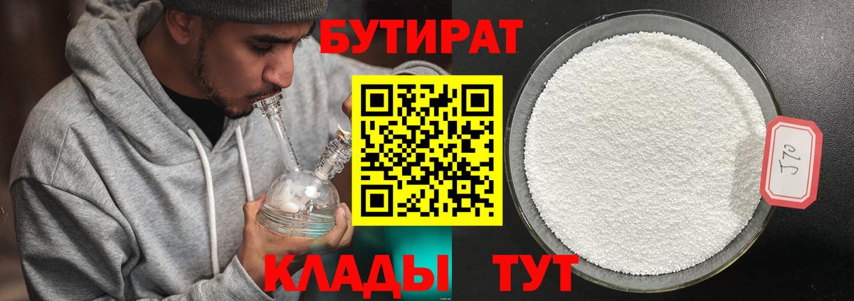 БУТИРАТ оксана Рубцовск
