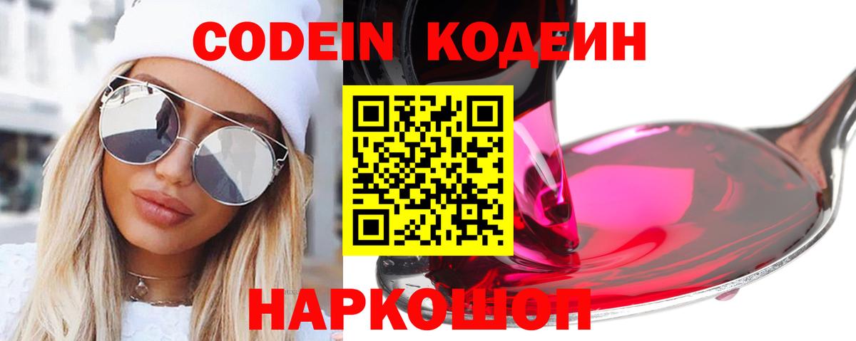 Кодеиновый сироп Lean напиток Lean (лин)  Вход с VPN  Кодеин напиток Lean (лин)  Рубцовск 
