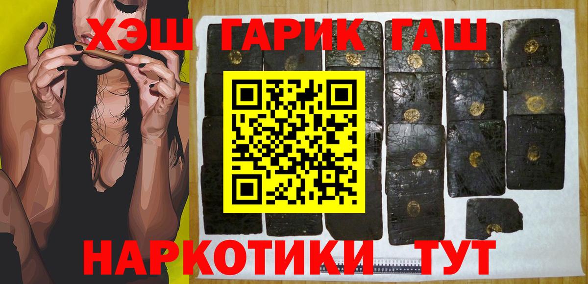 Рубцовск  ГАШ 40% ТГК  ГАШ  Гашиш Ice-O-Lator  Вход с VPN 