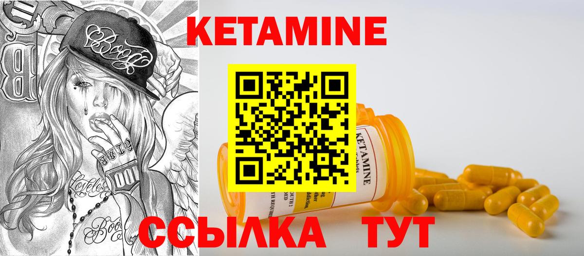 КЕТАМИН VHQ  Вход с VPN  Рубцовск 