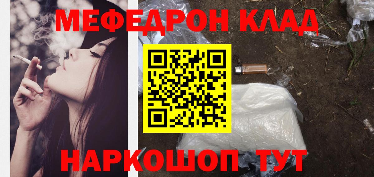 Мефедрон кристаллы Рубцовск