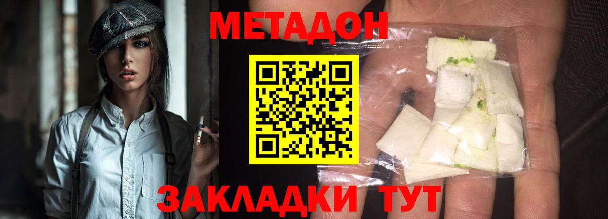 Метадон белоснежный  Вход с VPN  МЕТАДОН methadone  Рубцовск 